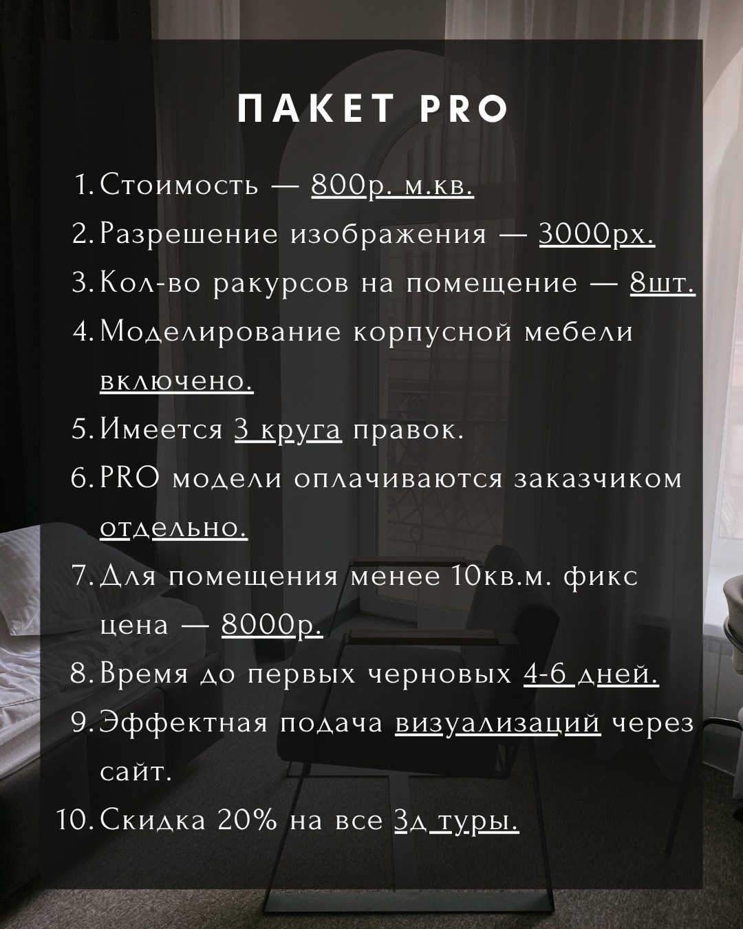 Прайс и услуги. ZH_VIS | 3D Визуализация интерьеров
