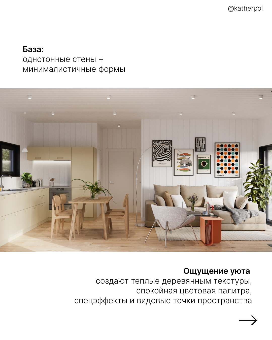 Интерьер дома в Карелии. Полякова Екатерина — дизайнер интерьера, архитектор