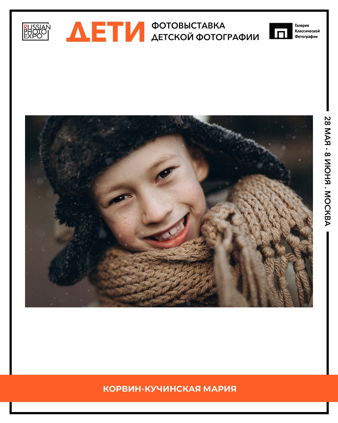 Выставки и конкурсы. Репортажный и детский фотограф в Минске