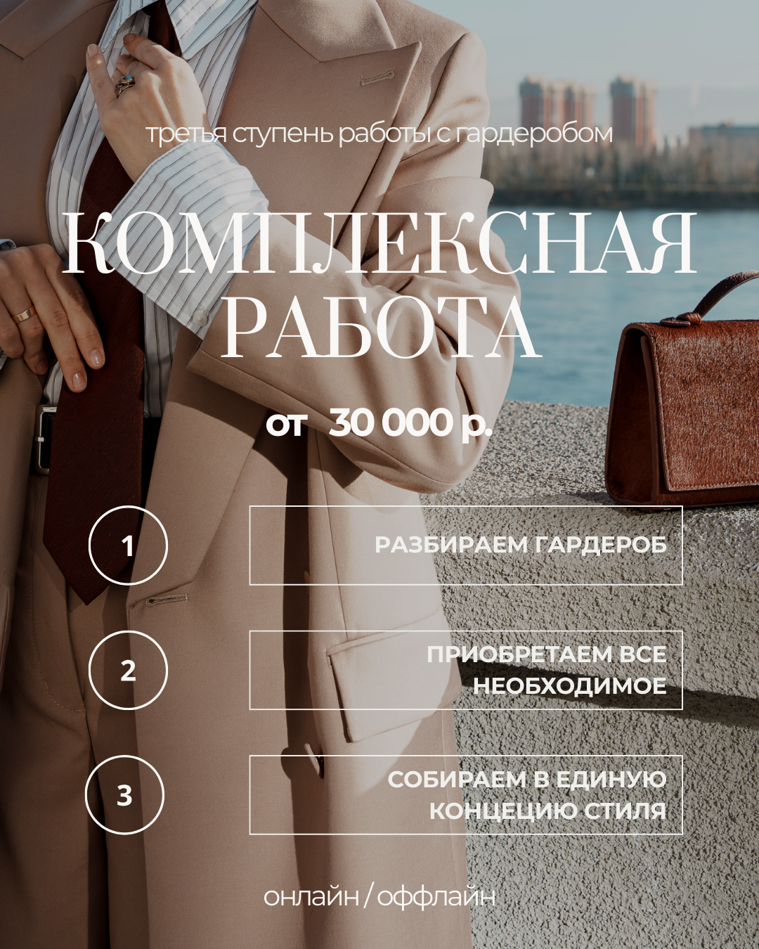 Услуги. Екатерина Ананенко: персональный стилист из Красноярска