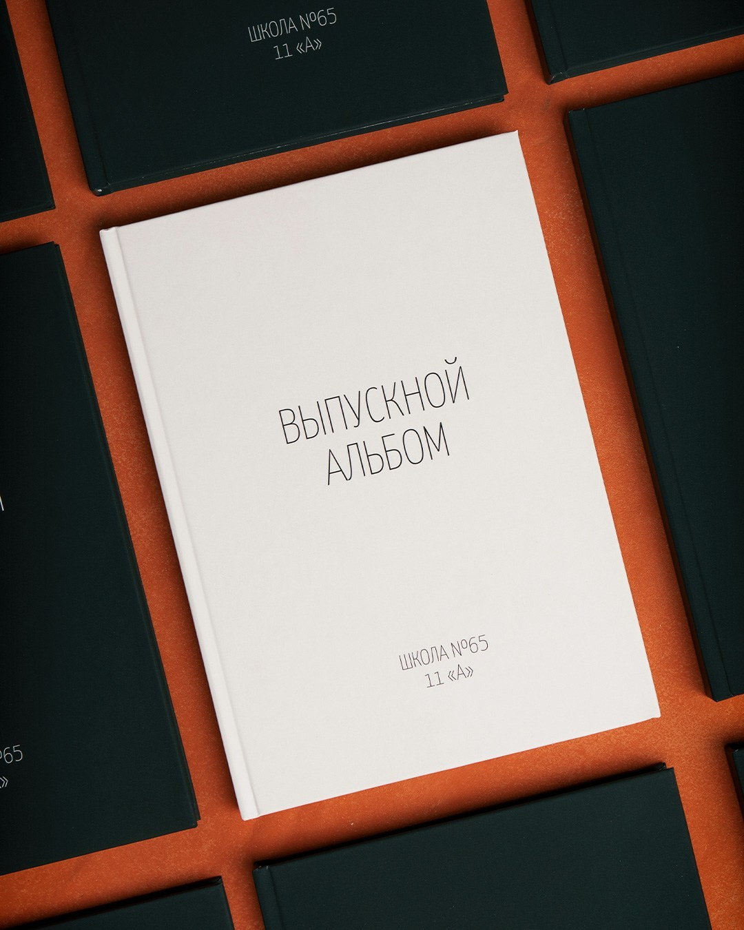 Выпускной альбом