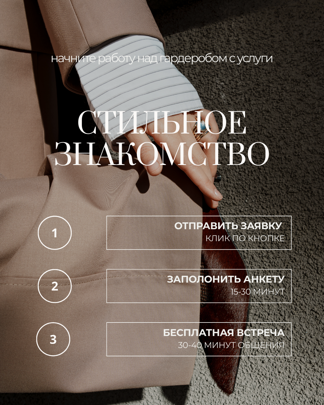 Услуги. Екатерина Ананенко: персональный стилист из Красноярска