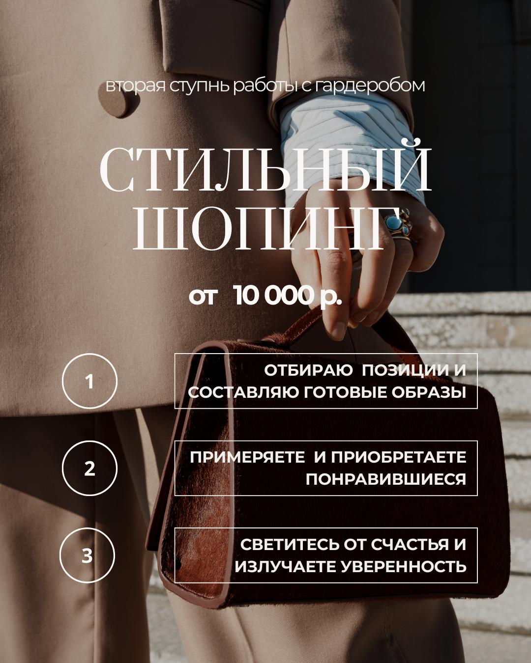 Услуги. Екатерина Ананенко: персональный стилист из Красноярска