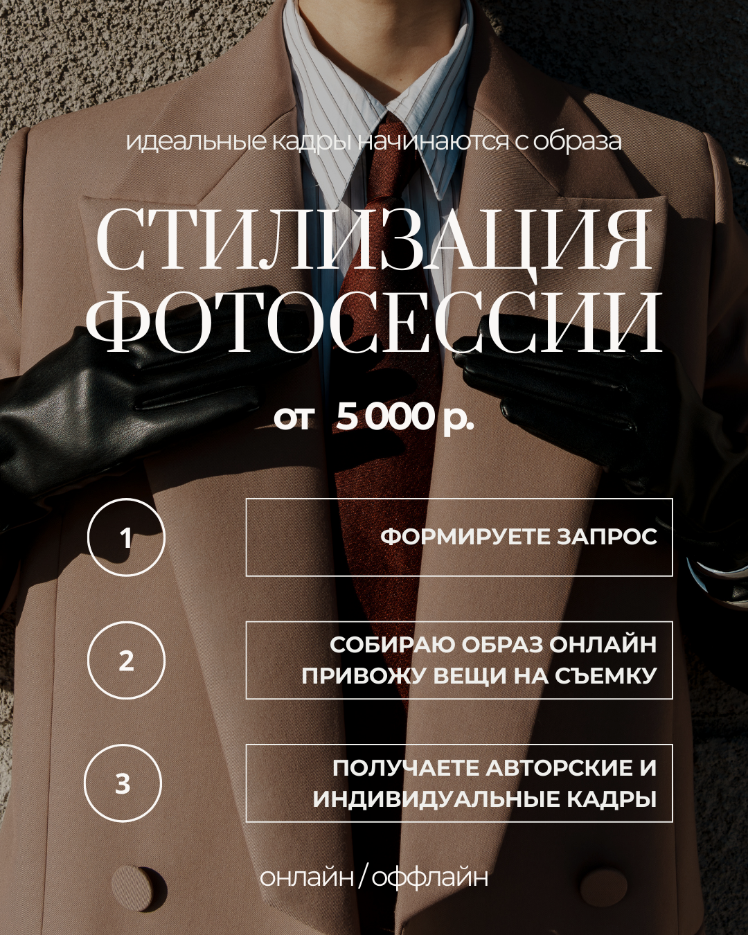 Услуги. Екатерина Ананенко: персональный стилист из Красноярска