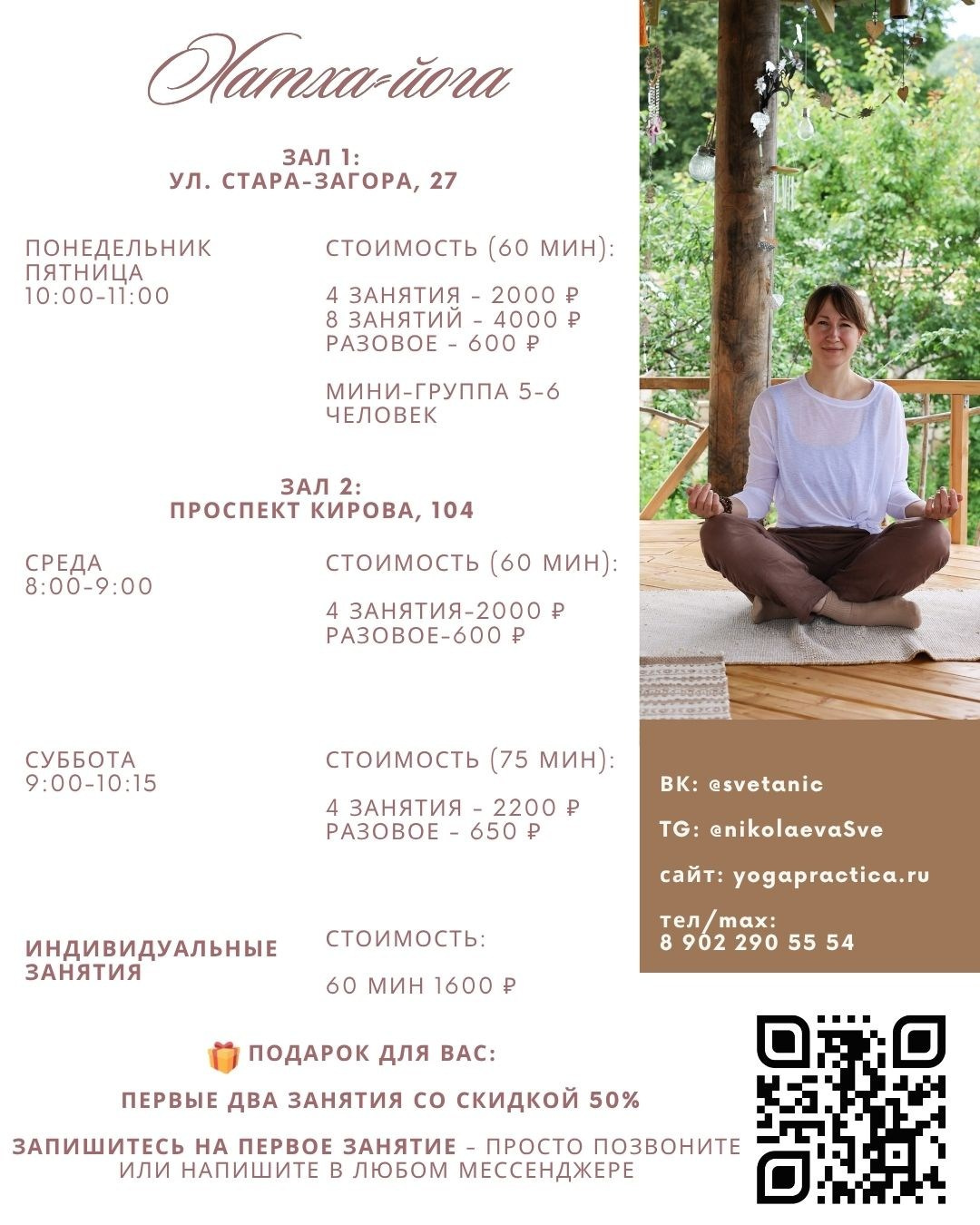 Расписание и стоимость. Хатха-йога для начинающих в Самаре