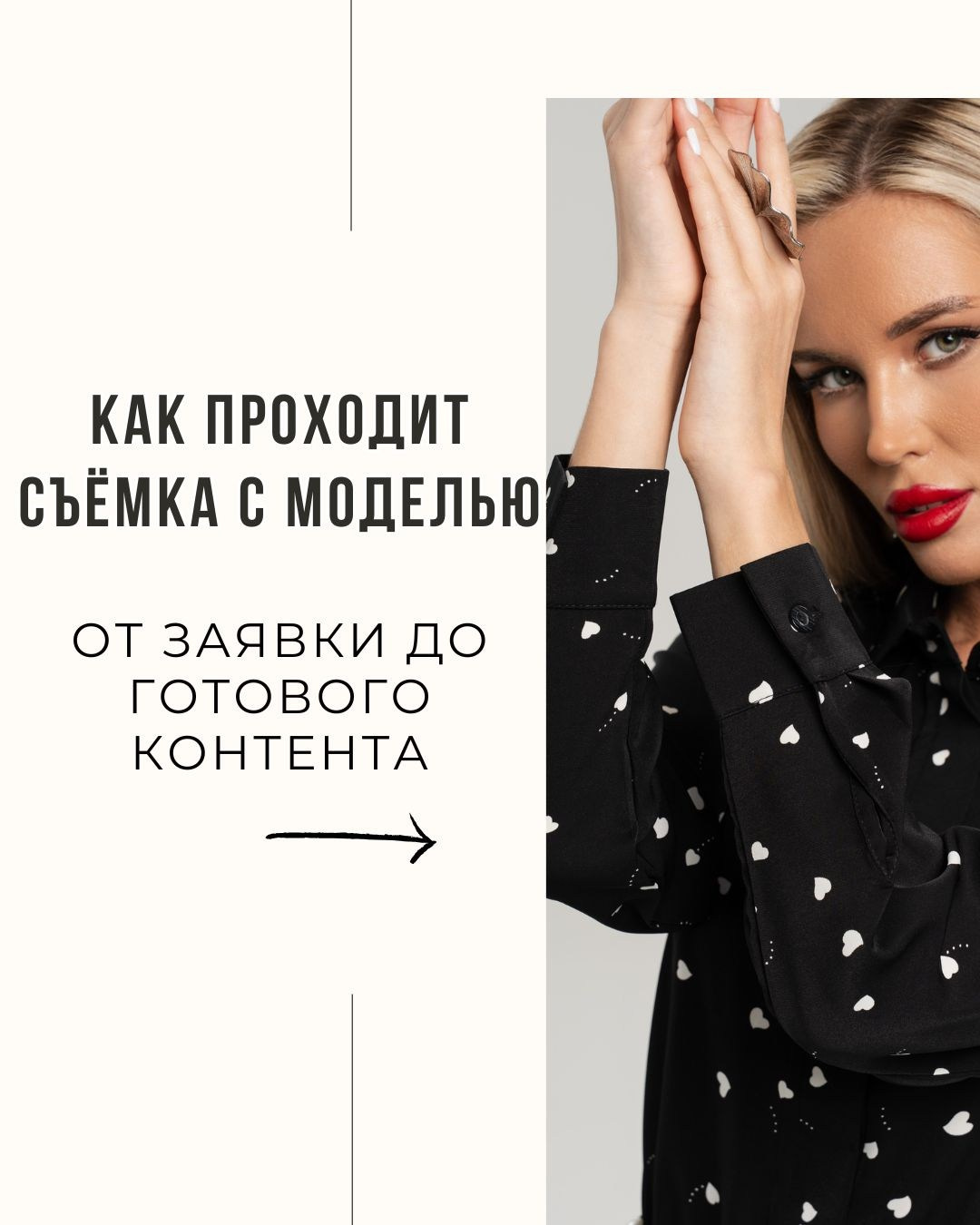 Сборные фотосъемки Новосибирск фото и видео для вайлдбериз