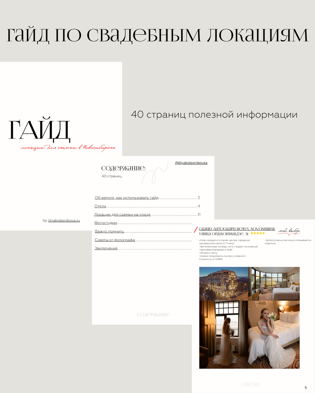 Продукты. Свадебный фотограф Новосибирск