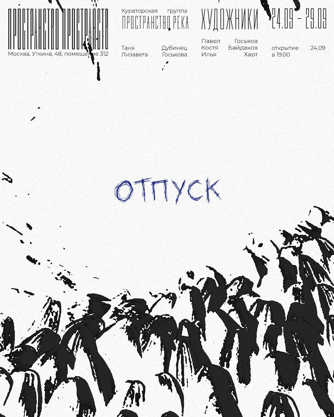 Выставки в Пространстве пространста, Москва