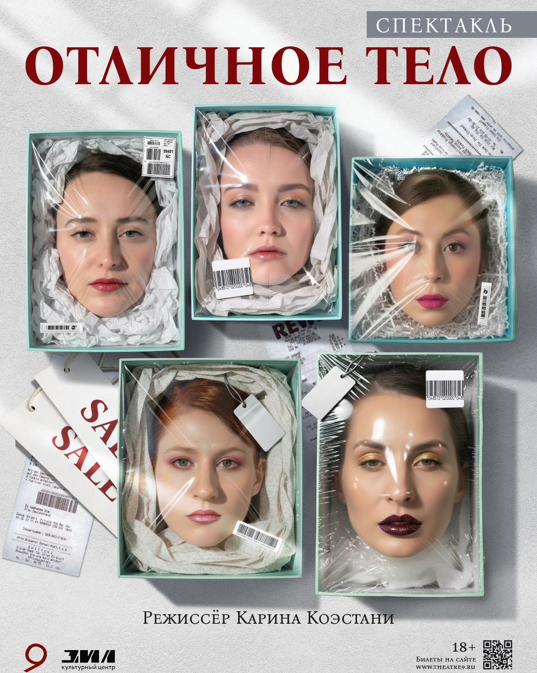 Театральный проект 9