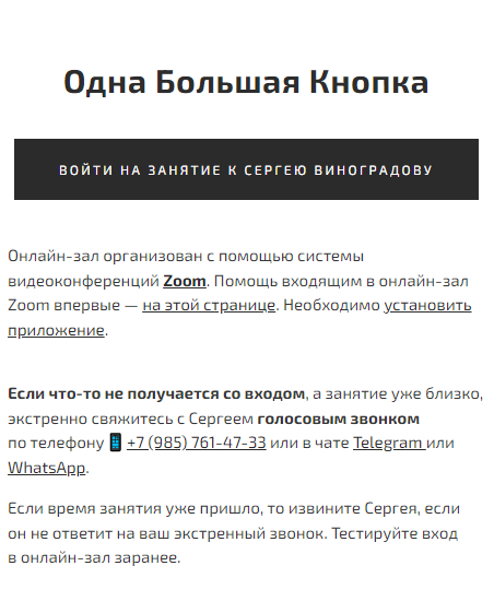 Кнопка для входа в онлайн-зал Zoom, где проходят занятия славянской гимнастикой и цигуном с инструктором Сергеем Виноградовым