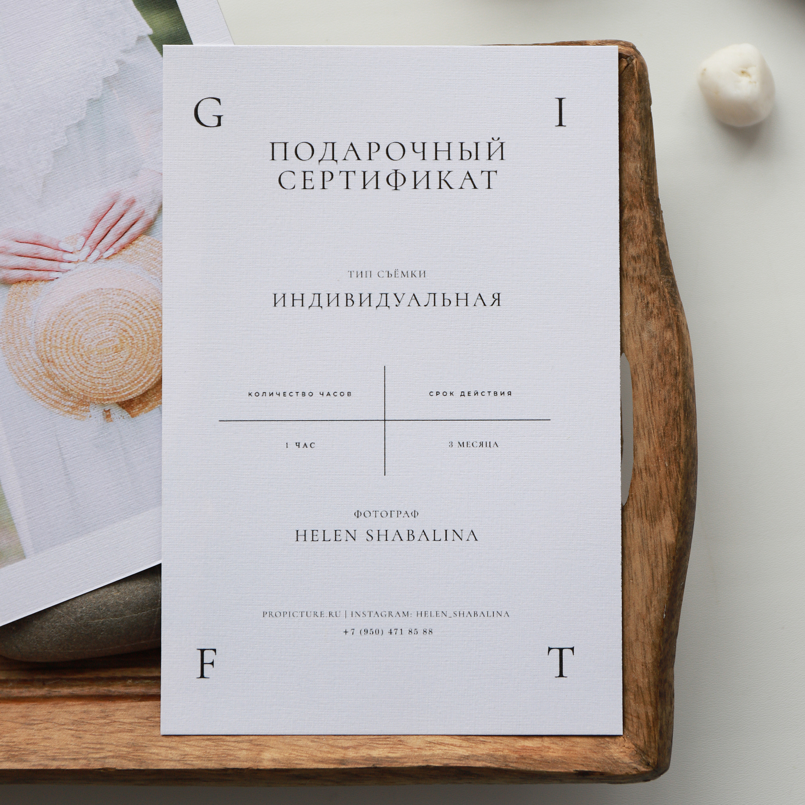 Прайс. Photographer Helen Shabalina