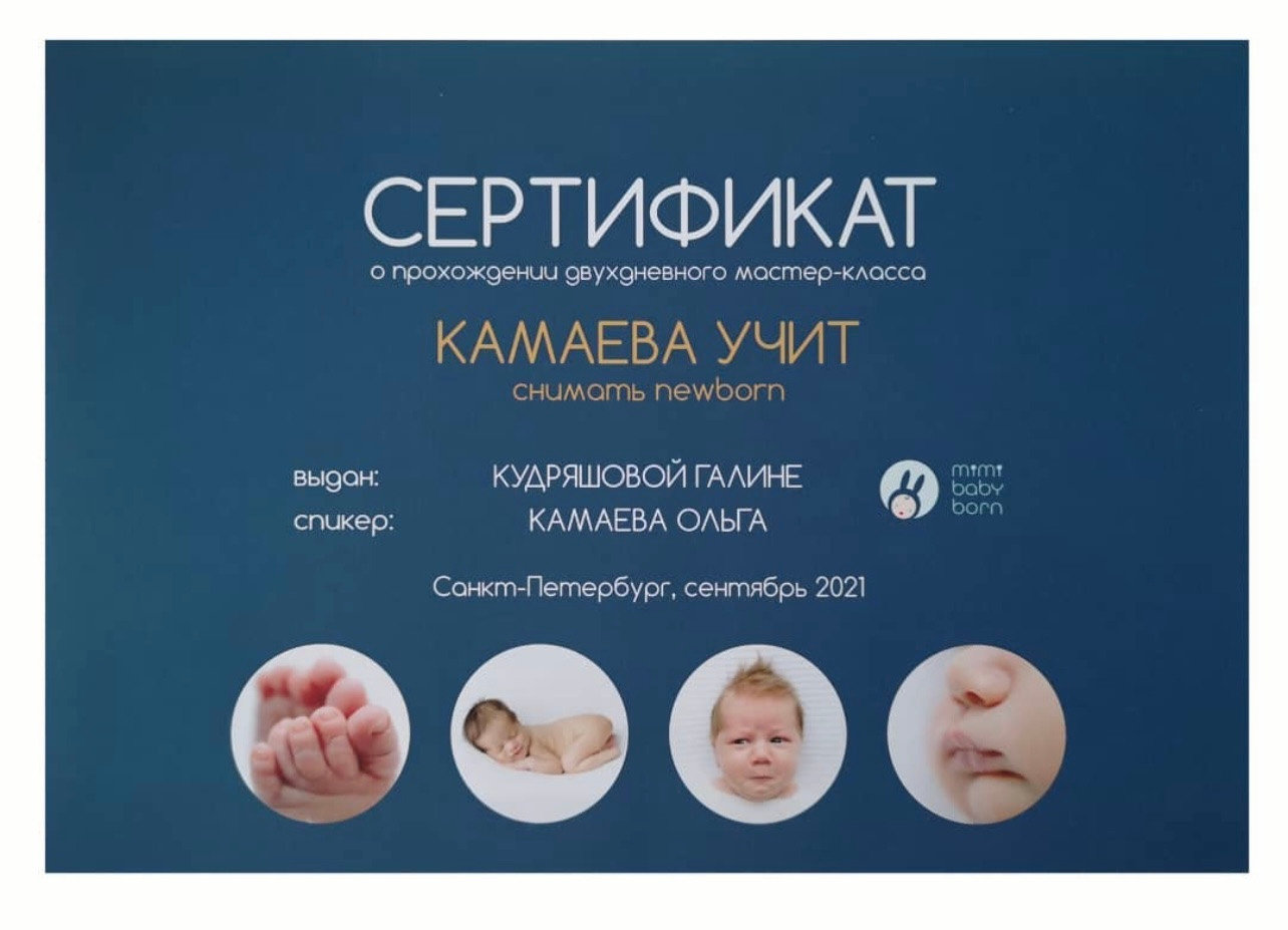 Обо мне. Фотограф новорожденных в Санкт-Петербурге Галина Кудряшова