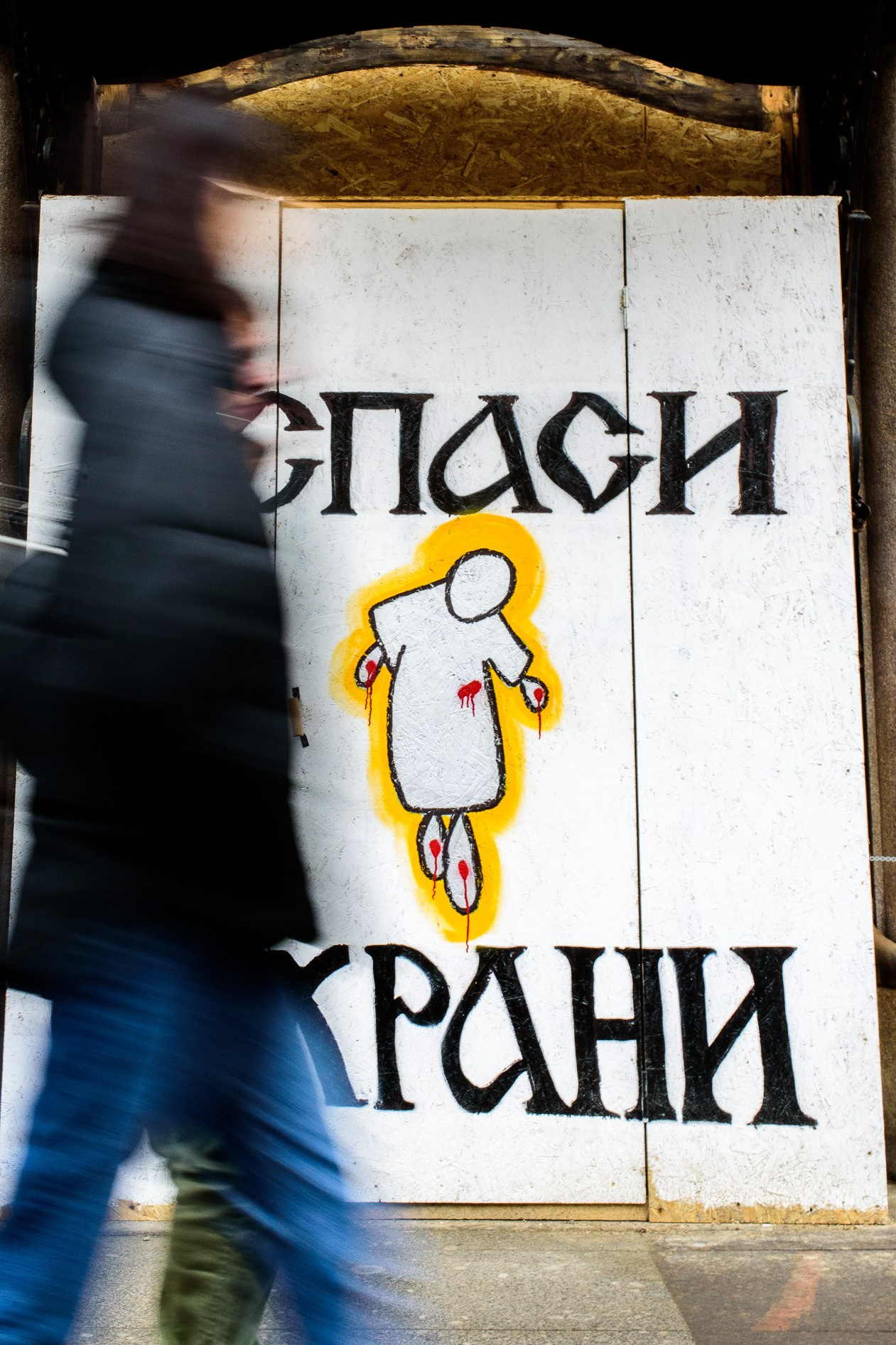 Совершенная любовь изгоняет страх надпись на стене в Петербурге