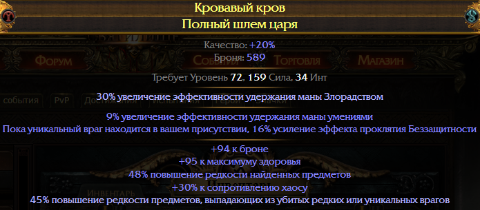 Мф билд пое. Билды и гайды по Path of Exile и Path of Exile 2