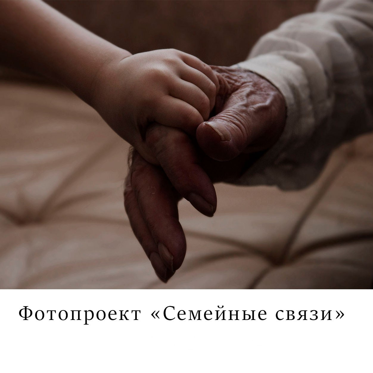 История, которая начинается с тебя