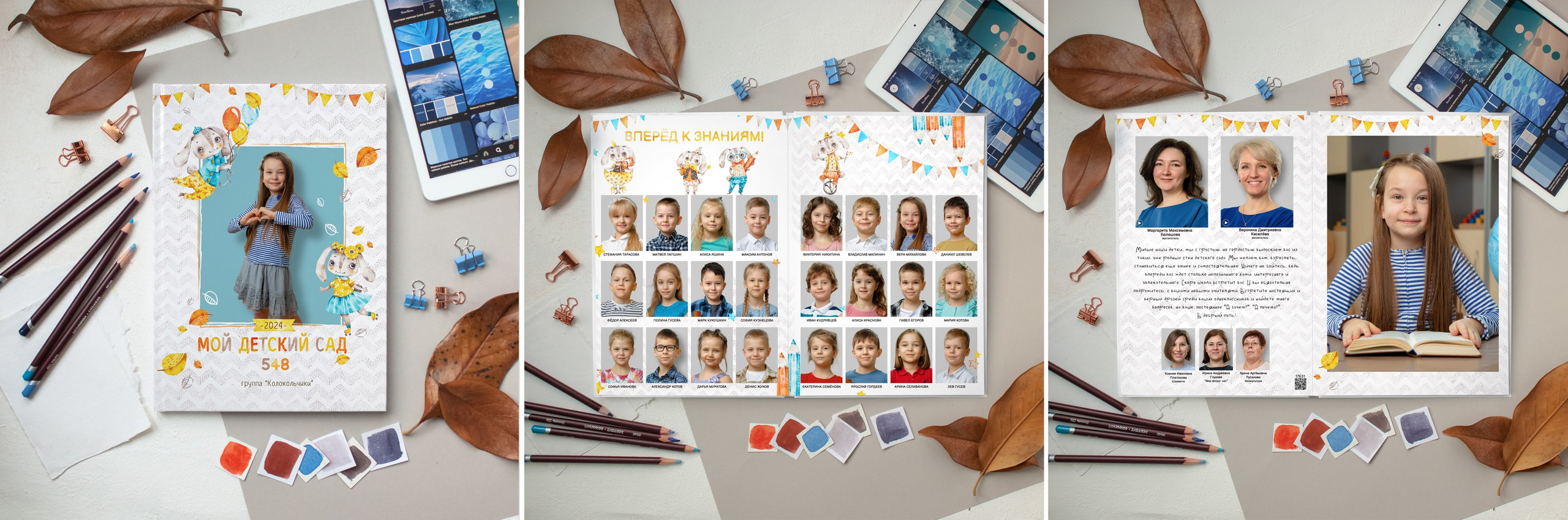 Альбом для детского сада, фотограф Фёдор Серебряков