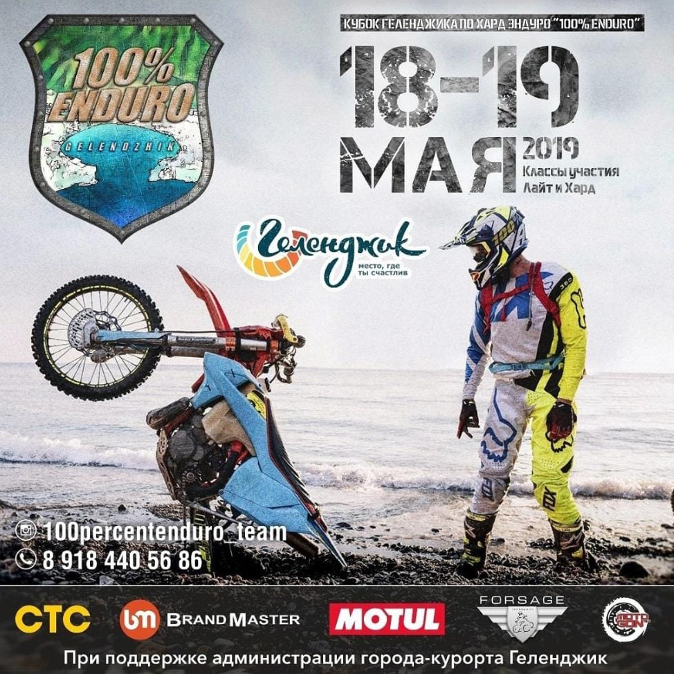 Фото. 100%ENDURO Экстрим эндуро гонка в г. Геленджик