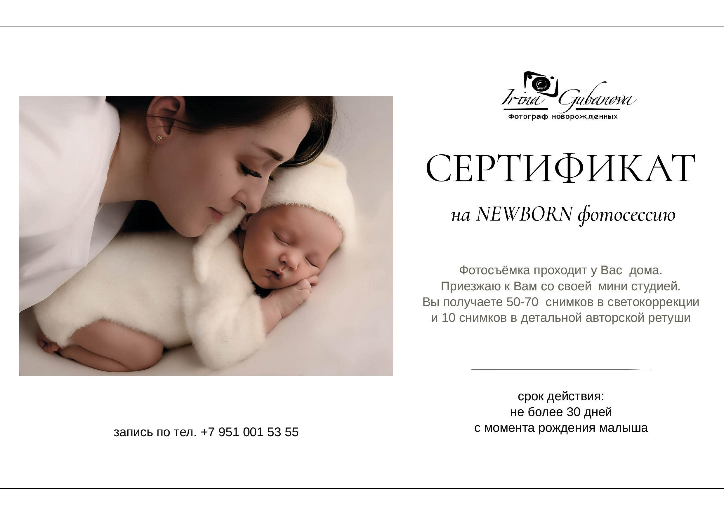 Ирина Губанова — фотограф новорождённых. Фотограф в России, Семейный фотограф, репортажный фотограф, детский фотограф, портретный фотограф, контент фотограф, универсальный фотограф