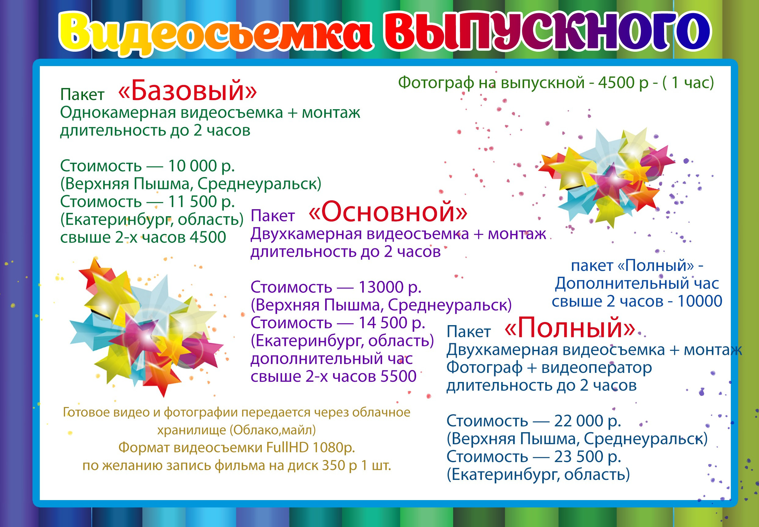 Видеооператор на выпускной