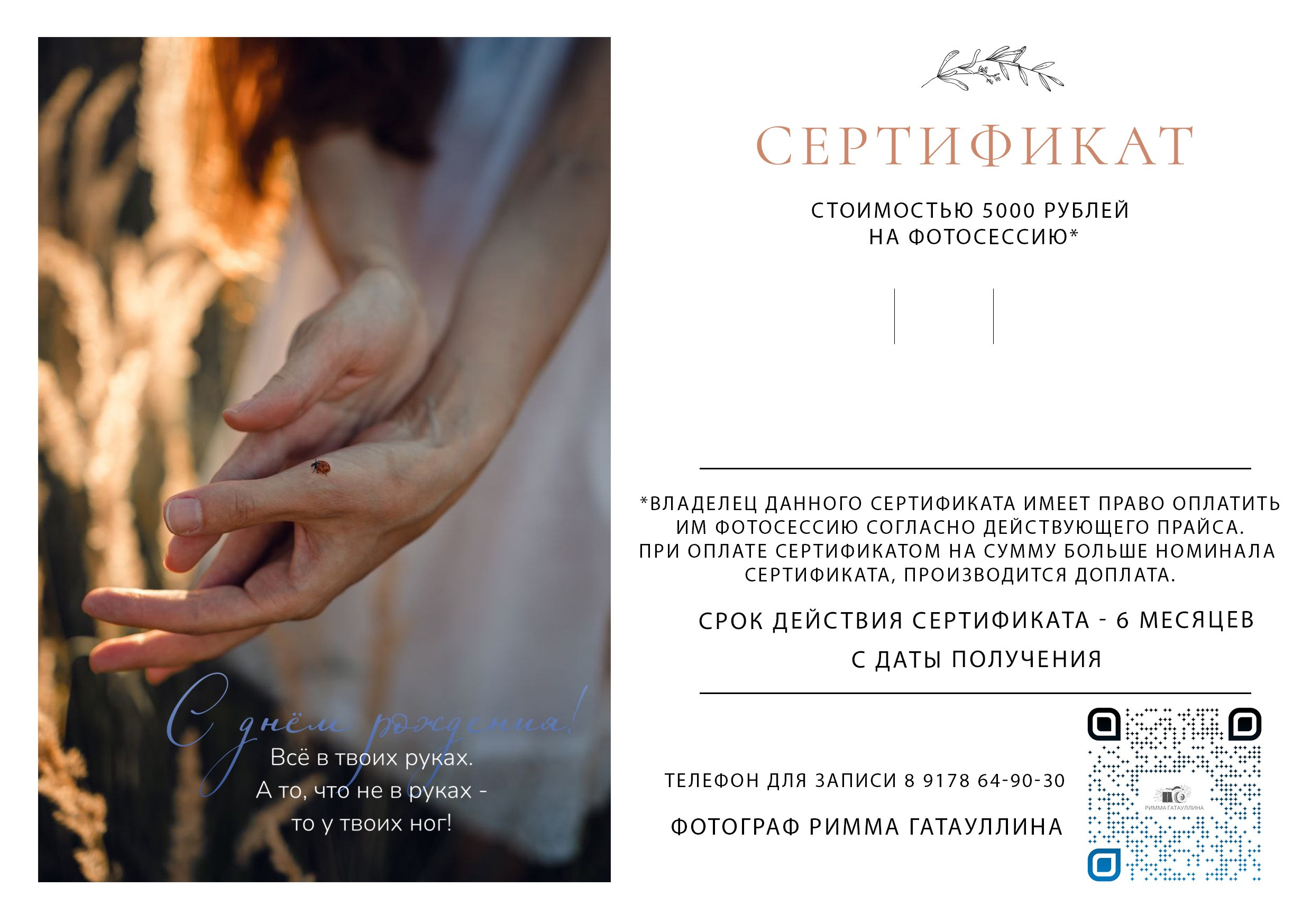 Подарочный сертификат. Семейный фотограф в Казани Римма Гатауллина