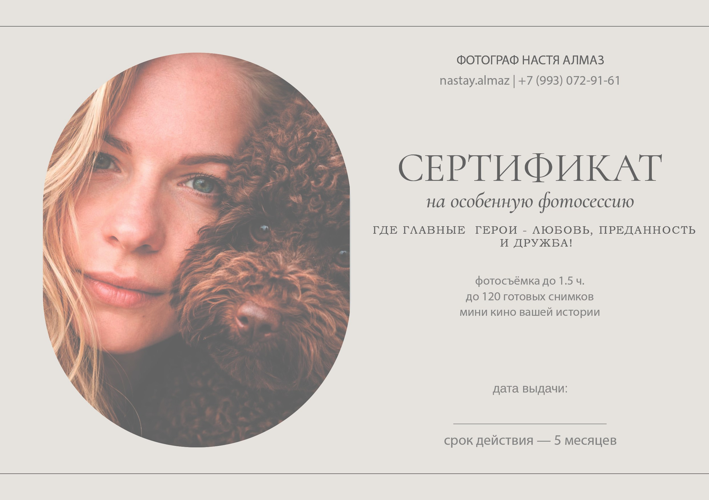 Подарочный сертификат. Фотограф — Анималист | Санкт-Петербург и Москва