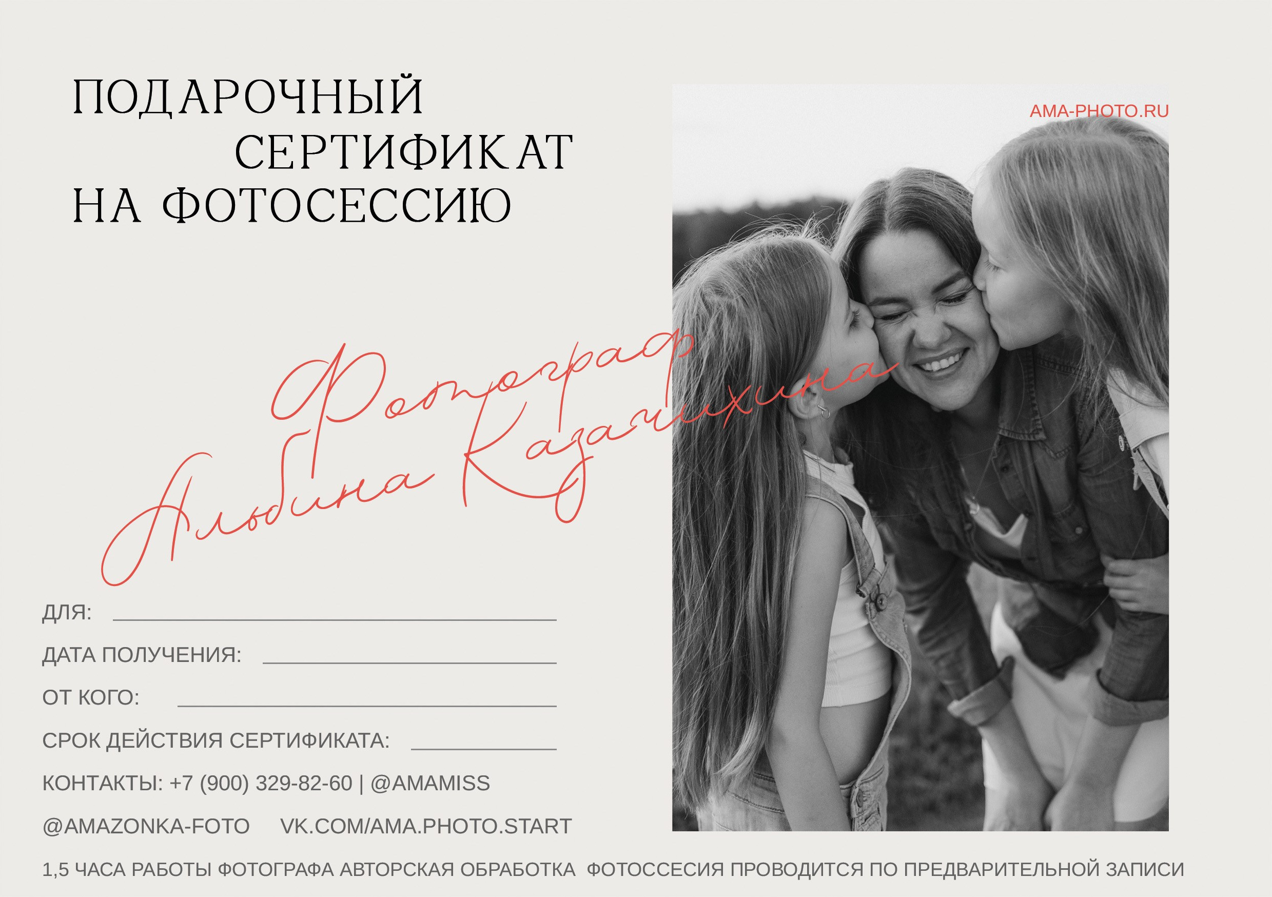 Подарочный сертифкат. Альбина Казачихина — Семейный фотограф — Казань