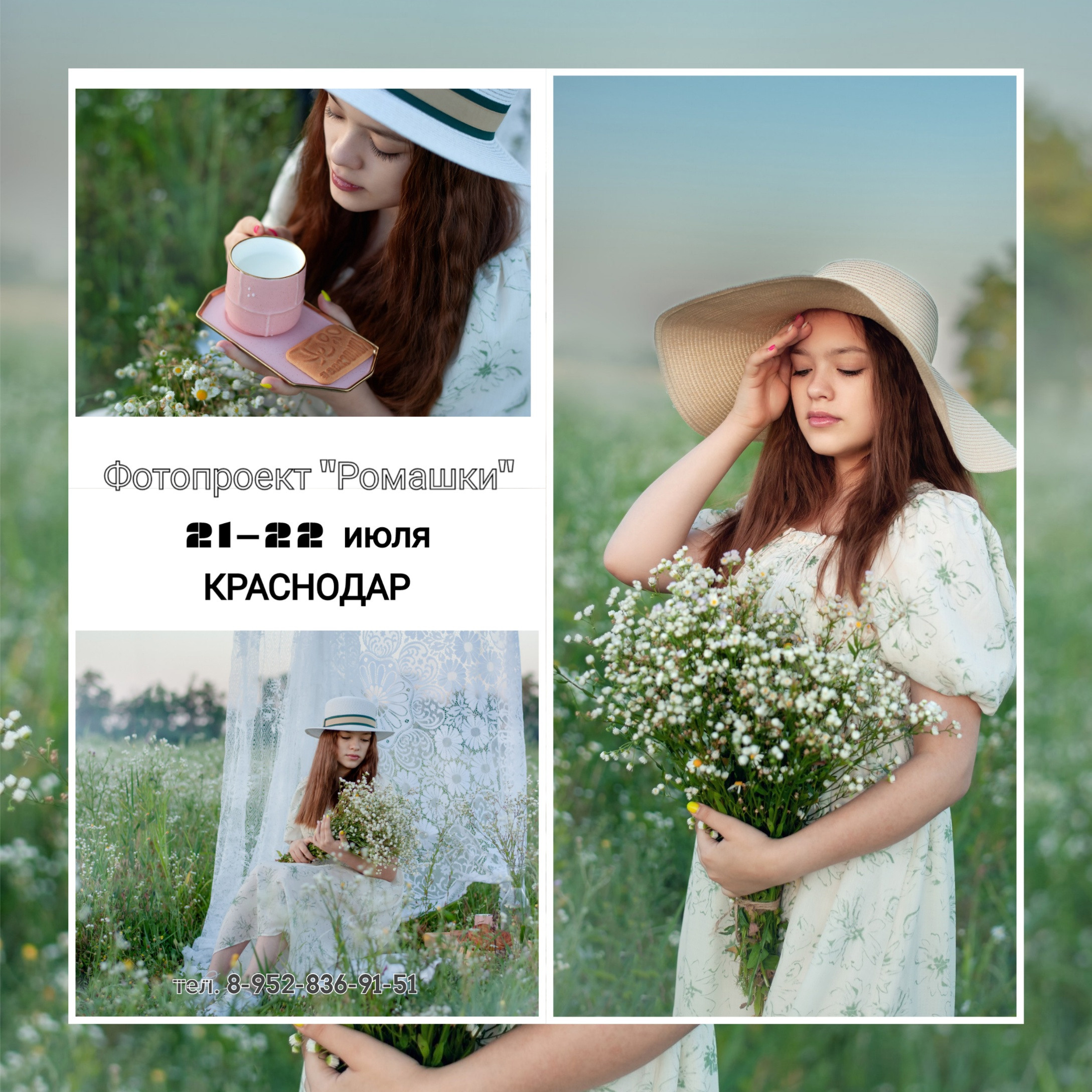 Бодрящее утро в ромашках. Семейный и детский фотограф г. Краснодар и Кр. край Семисенко Яна