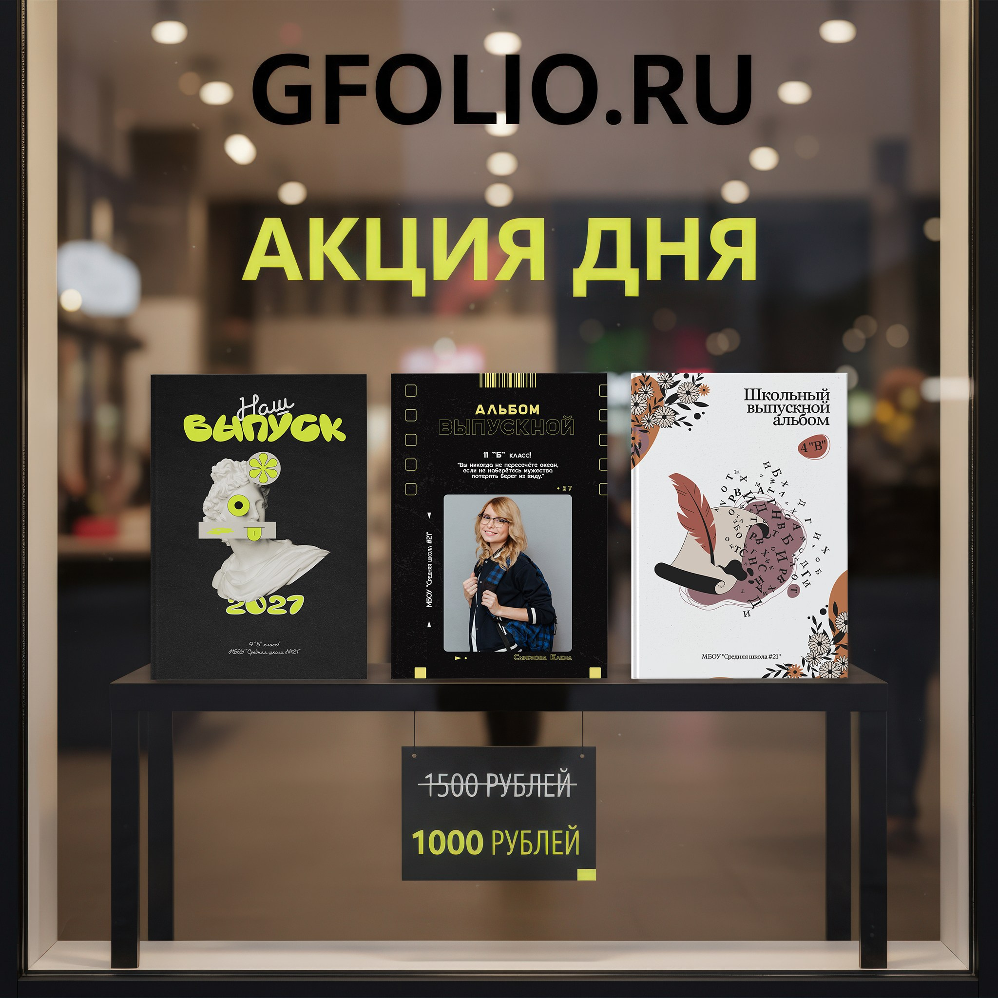 Дизайны, psd шаблоны школьных и выпускных альбомов и обложек