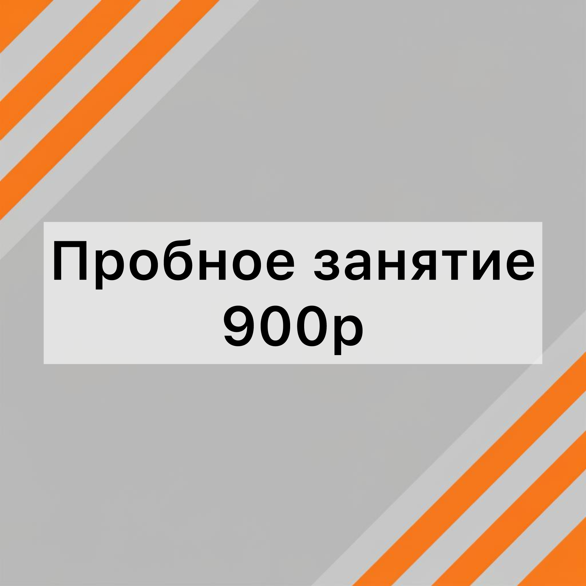 Абонементы. КонТакт — спортивные бальные танцы в Москве