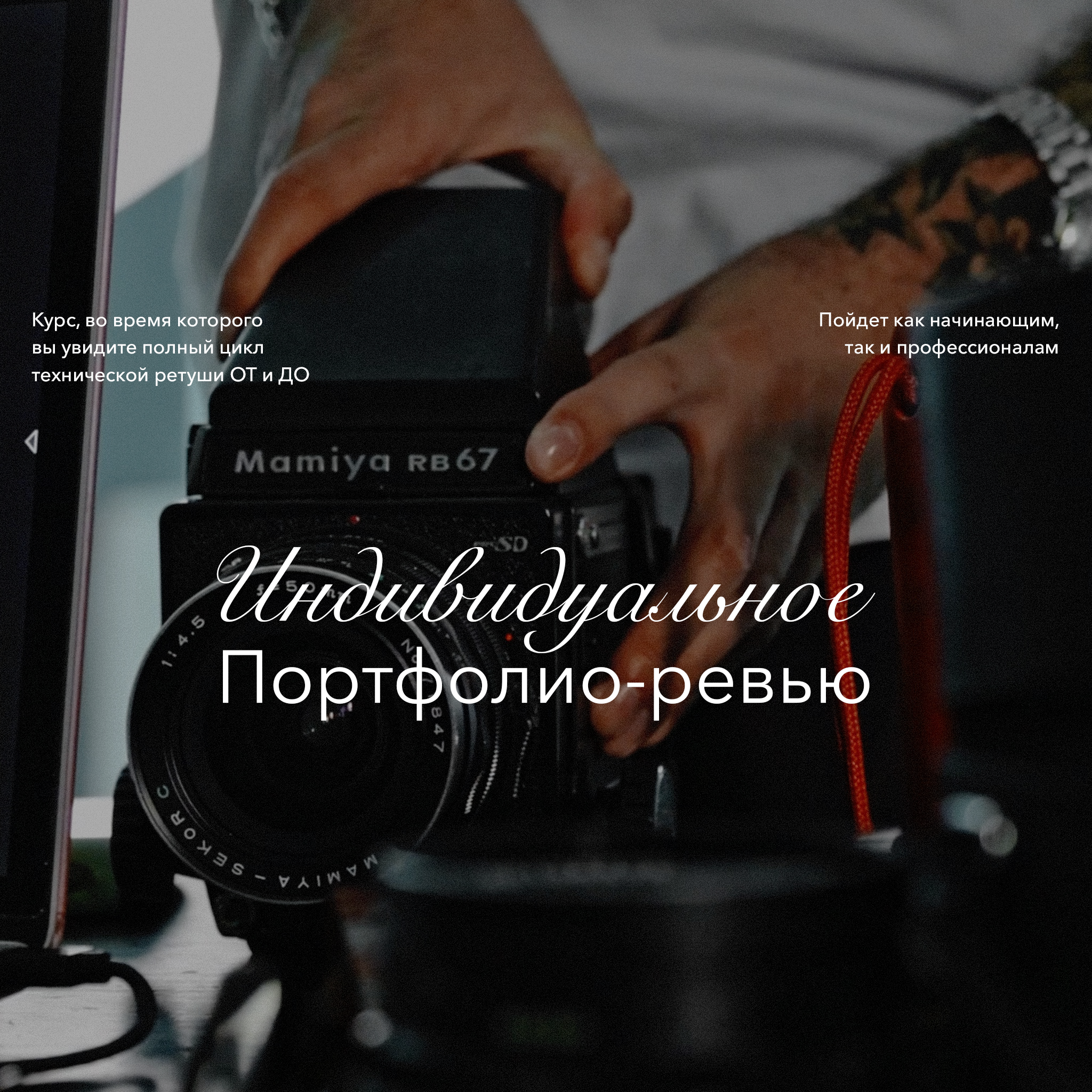 Академия Фотографии Константина Сорокина — обучение для фотографов