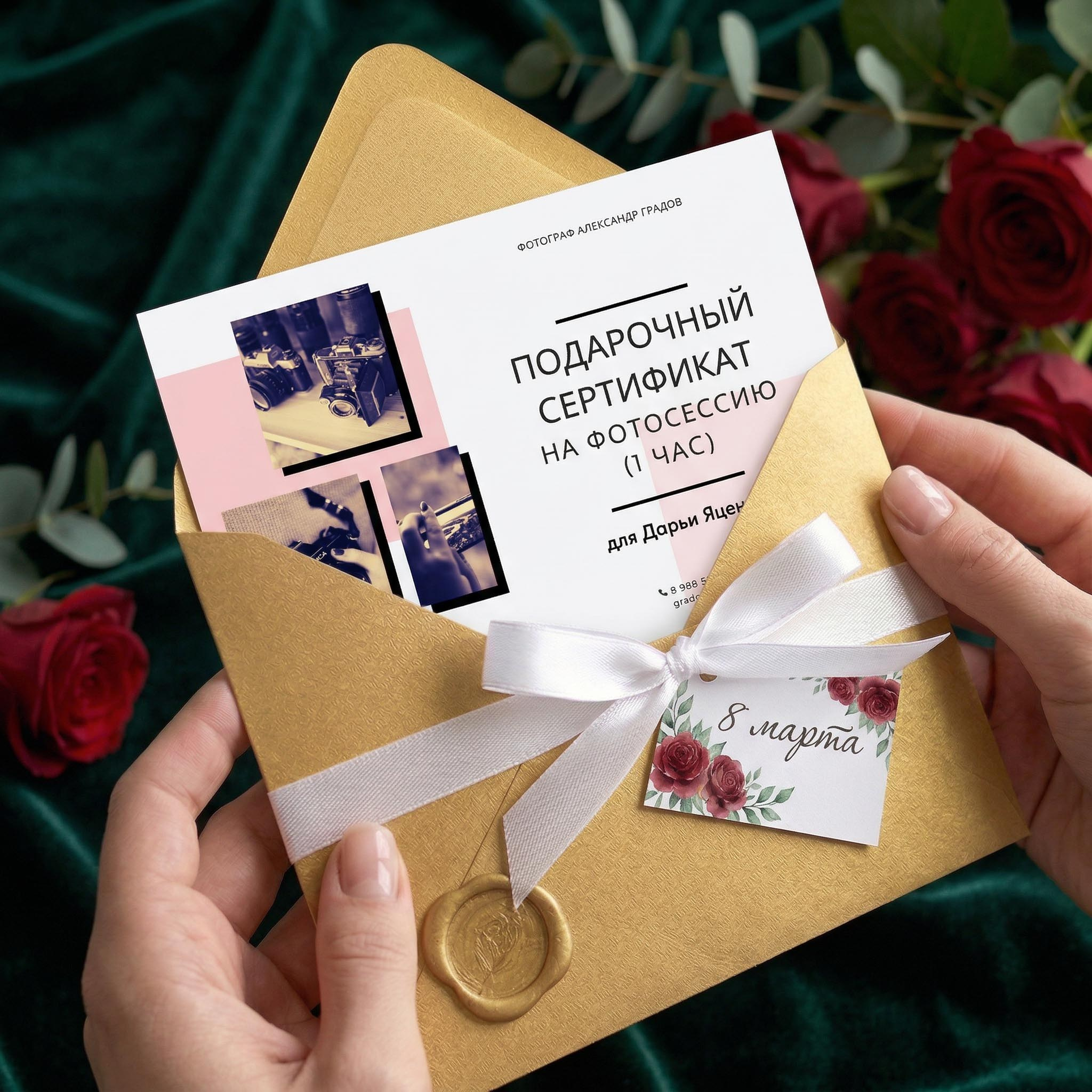 Подарочный сертификат на фотосессию