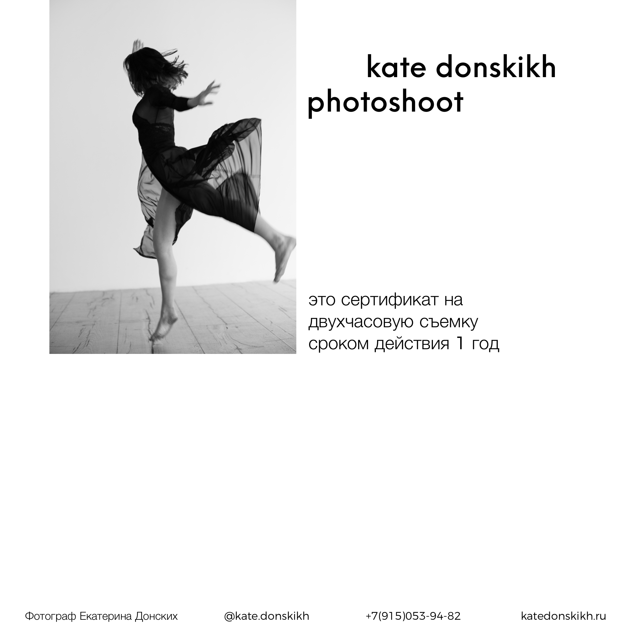 Услуги. Фотограф в Москве Екатерина Донских