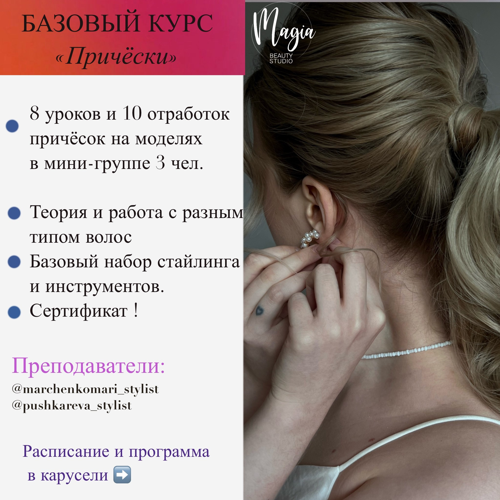 Обучение. Свадебный стилист Москва