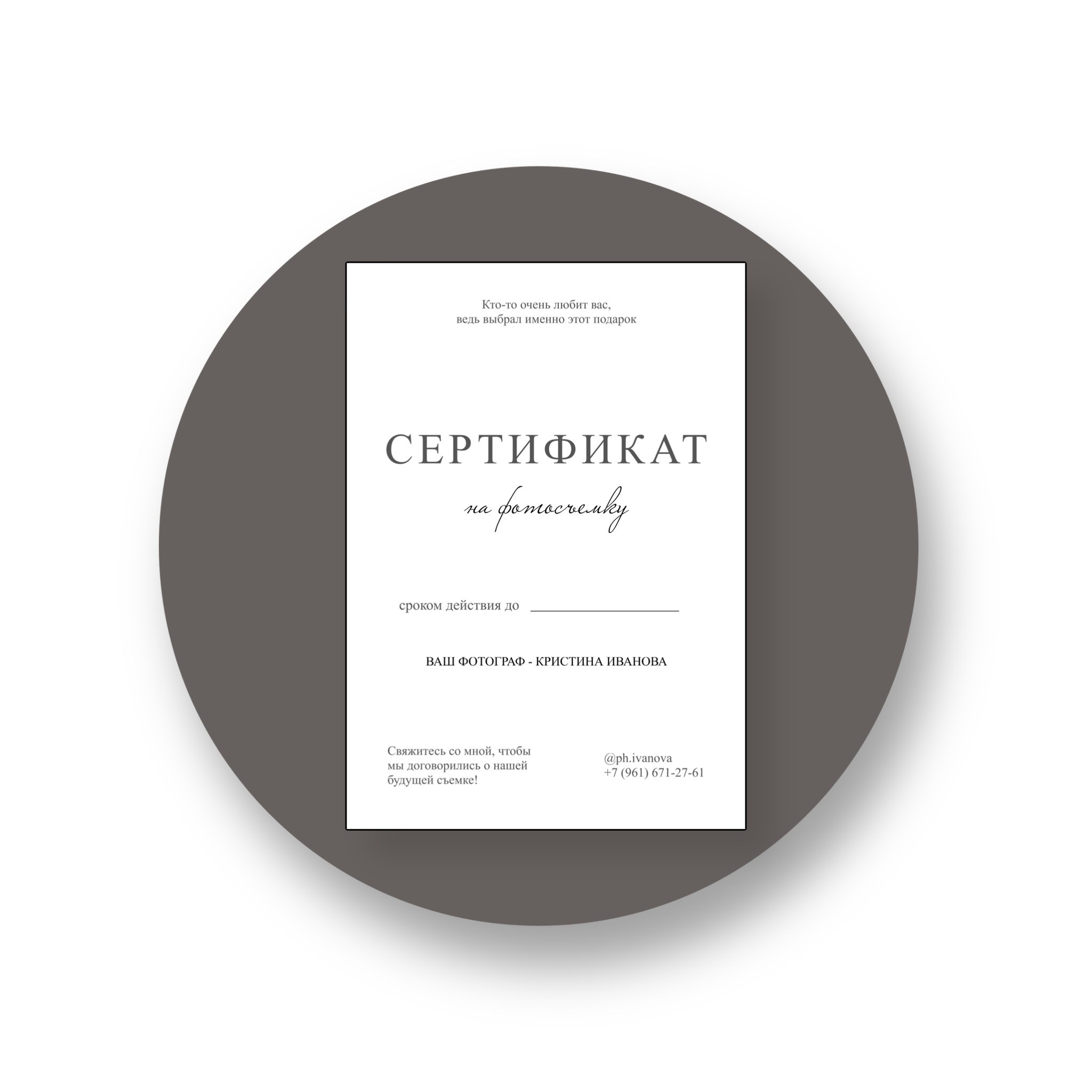 Подарочный сертификат на съёмку. Свадебный и семейный фотограф в Волгограде Кристина Иванова