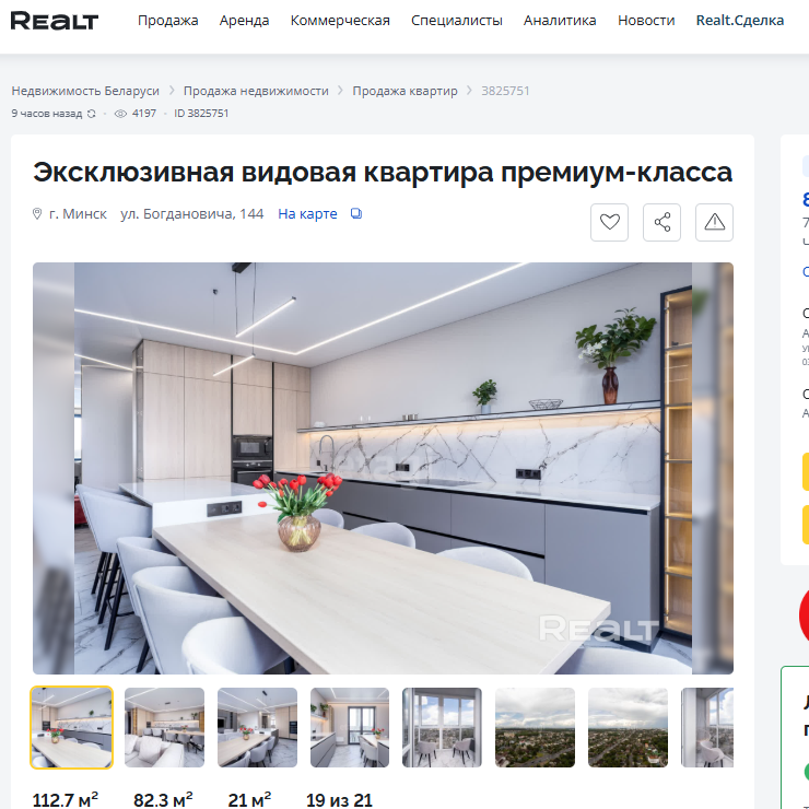 Листинг объекта недвижимости на сайте realt by