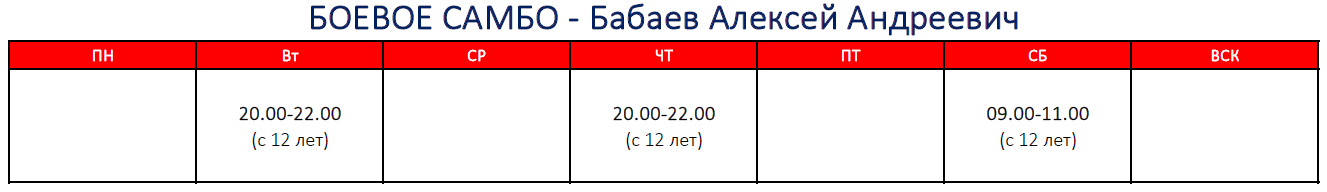 Расписание. Спортивный клуб НАРДЪ в Москве