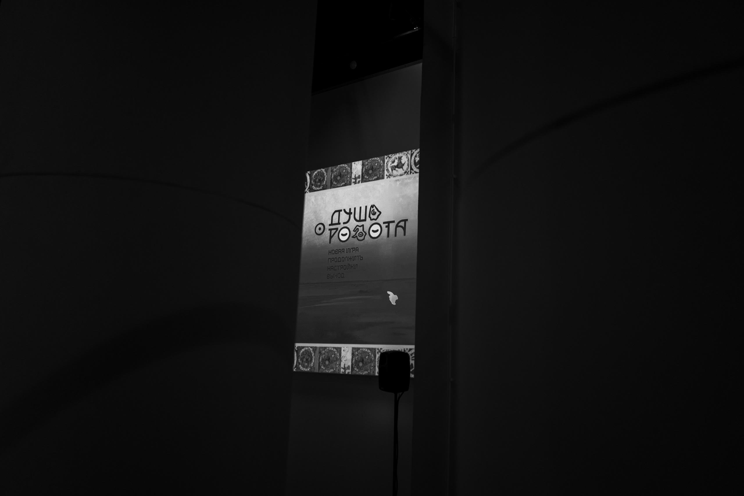 Инсталляция "Душа робота" в Паркинг Галерее в Зарядье