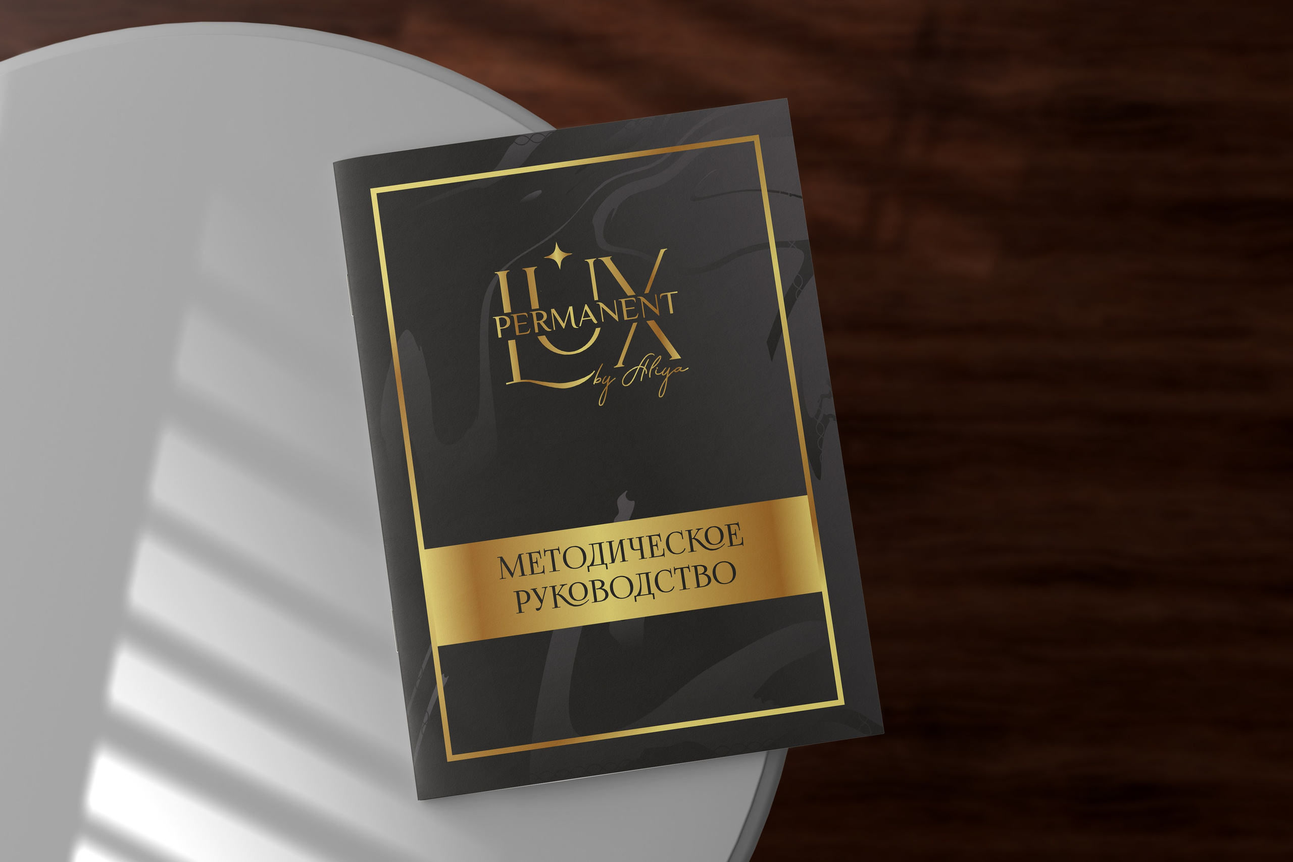 LUX permanent by Aliya. Студия графического дизайна Валерии Кадыровой