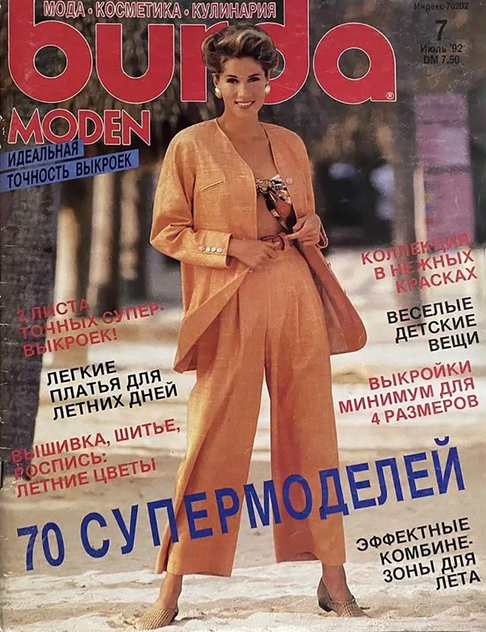 Архивный выпуск Burda