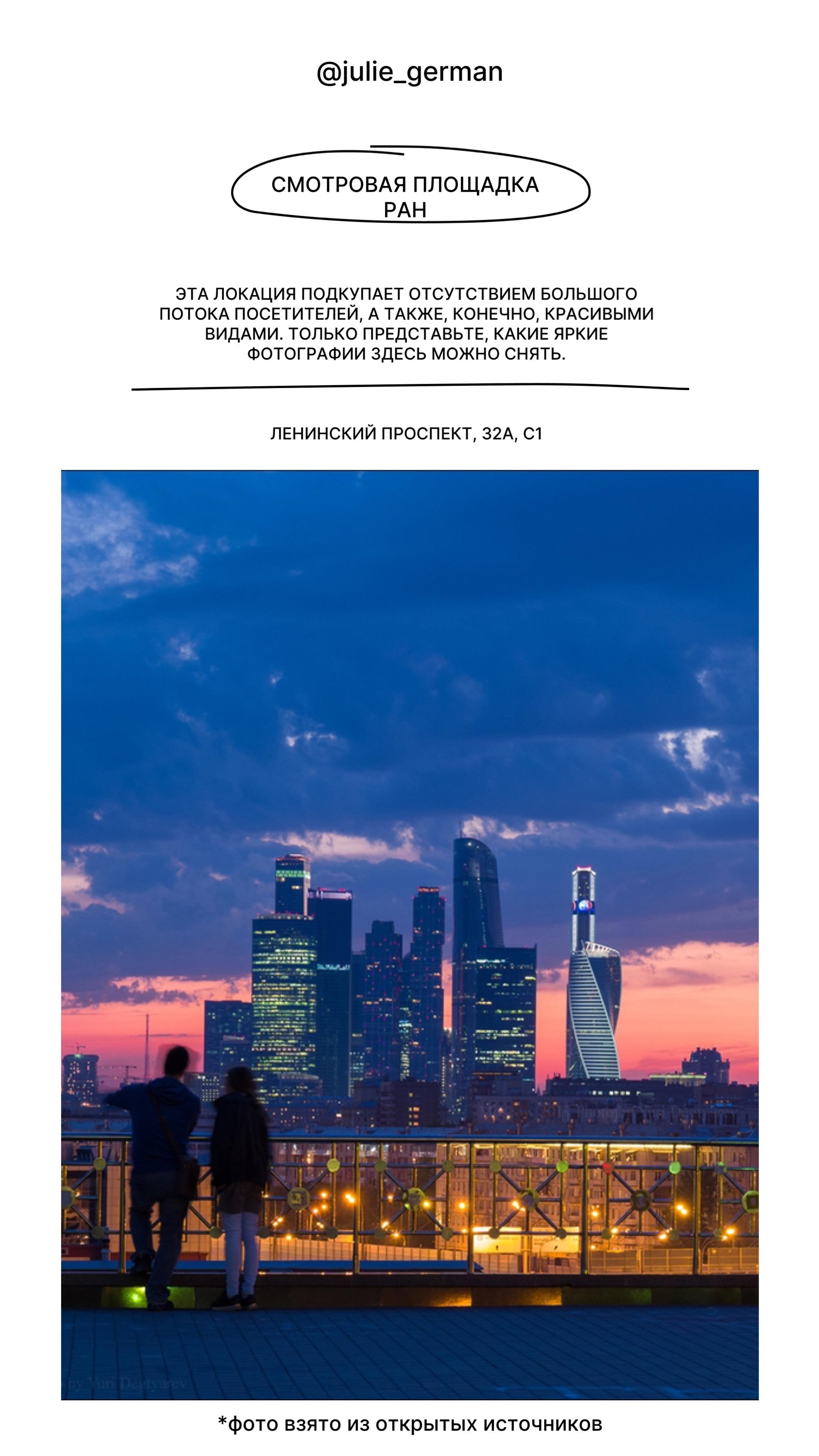 Интересные локации для съёмки в Москве. Портретный и семейный фотограф Юлия Герман