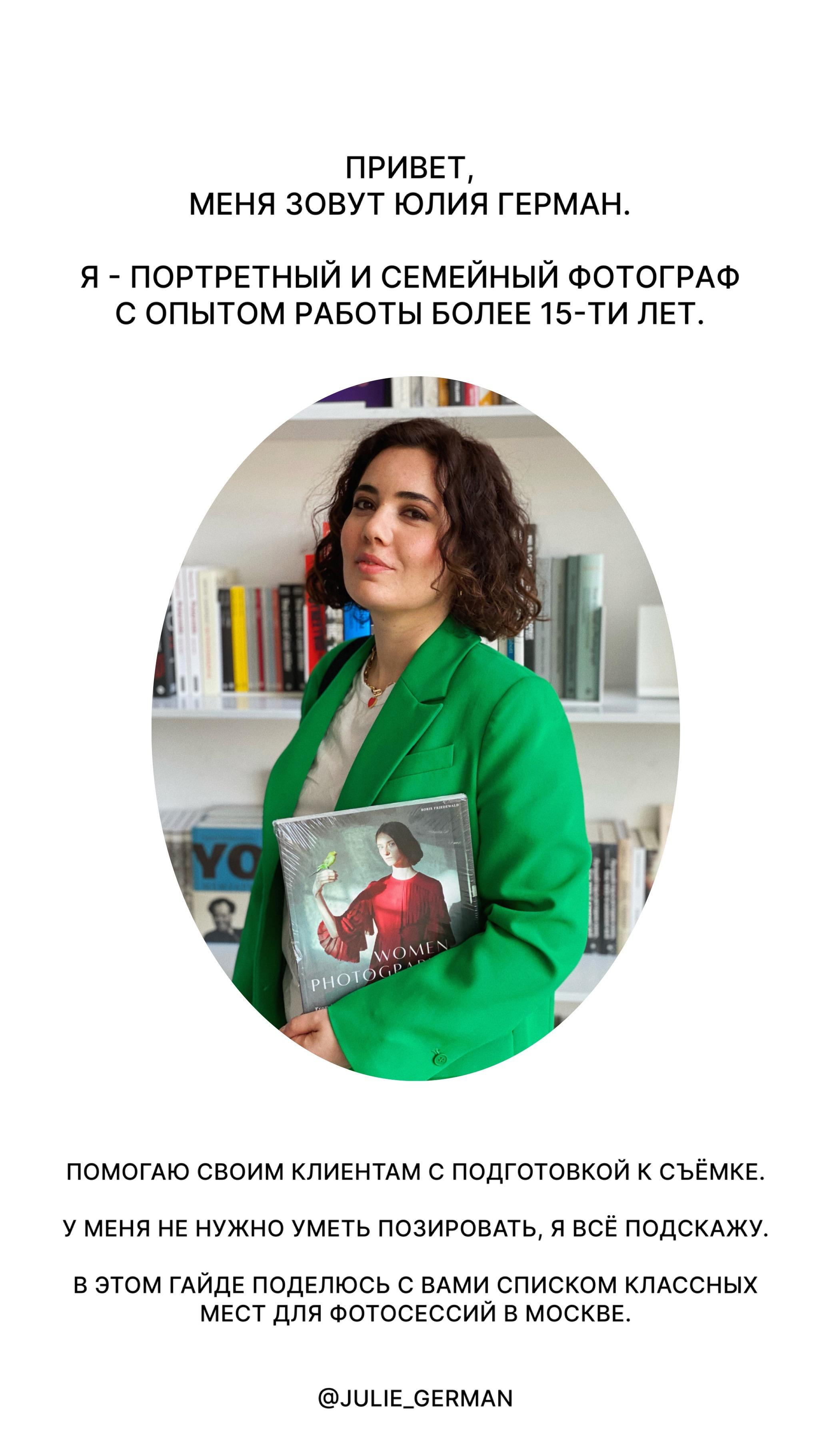Интересные локации для съёмки в Москве. Портретный и семейный фотограф Юлия Герман