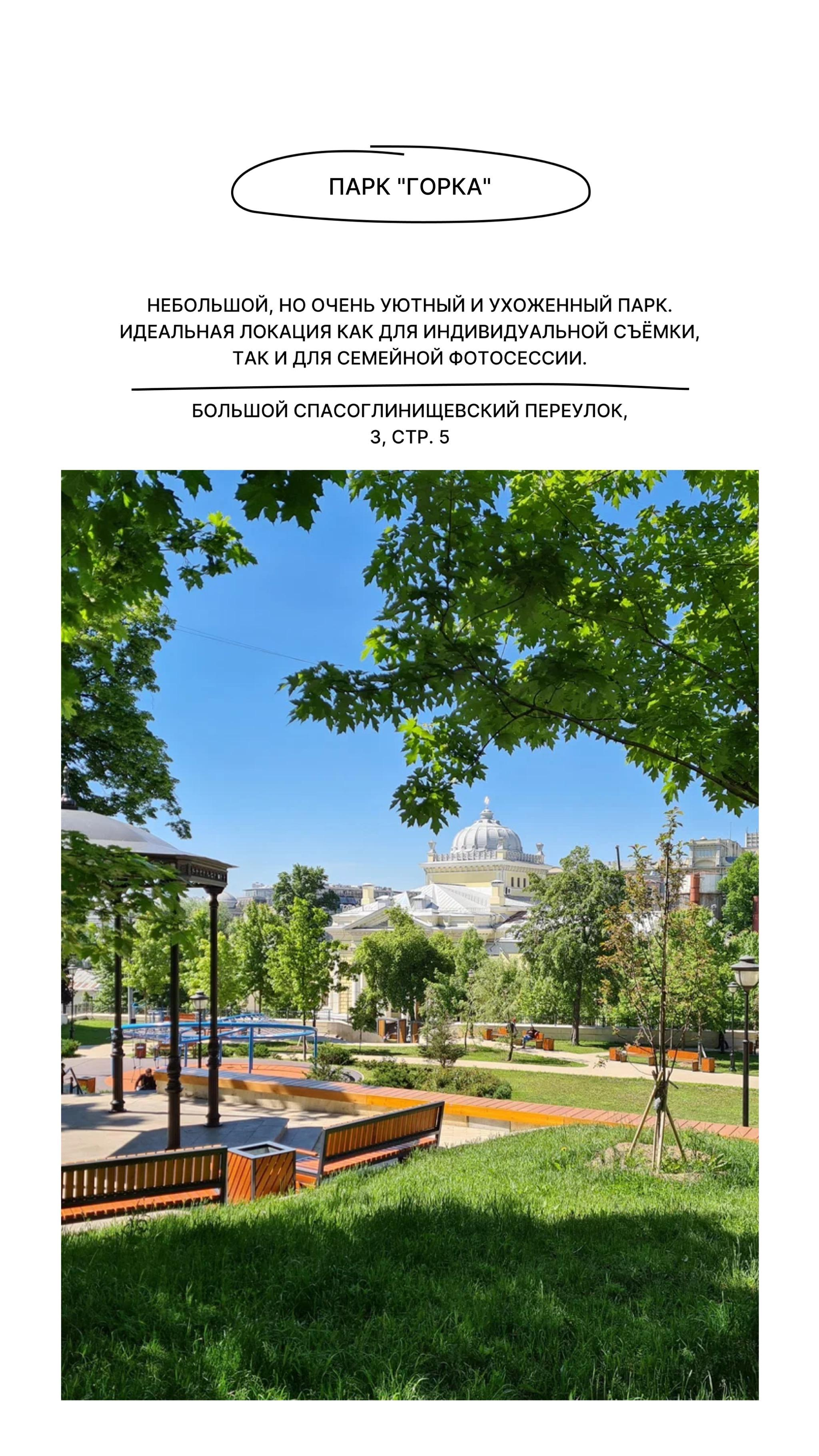 Интересные локации для съёмки в Москве. Портретный и семейный фотограф Юлия Герман