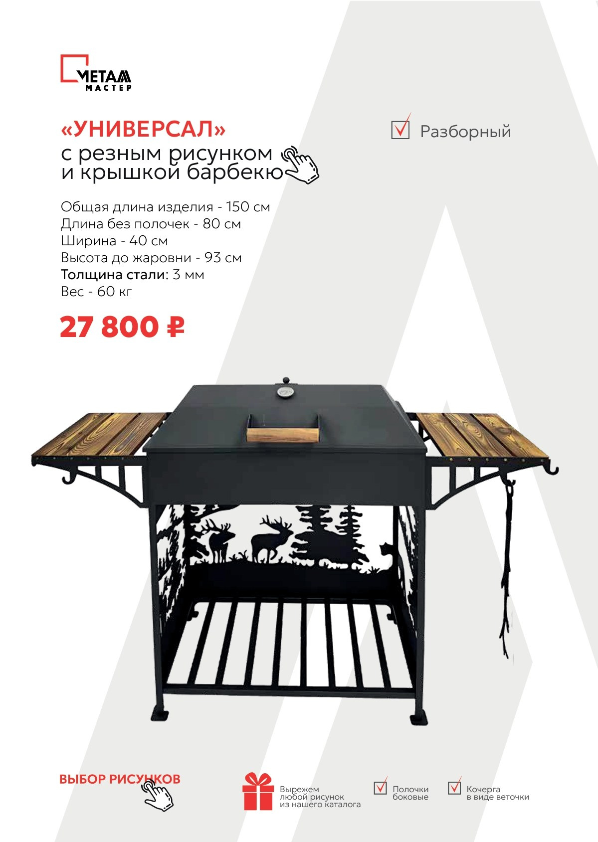 Каталог. Мангалы от производителя