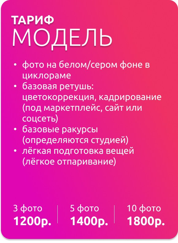 Цены на модельную фотосъёмку
