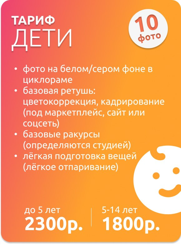 Цены на детскую фотосъёмку