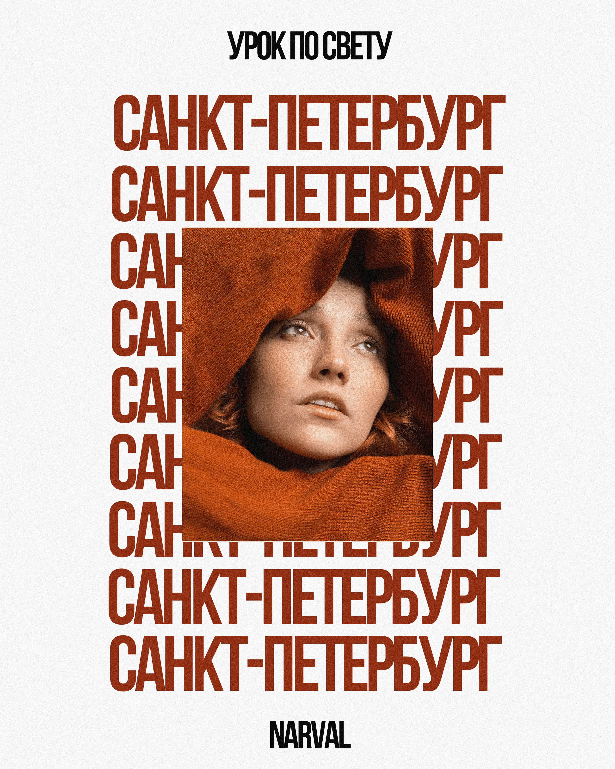 Обучение. NarvalPhotographer — Владимир Кортиков — фотограф из Санкт-Петербурга