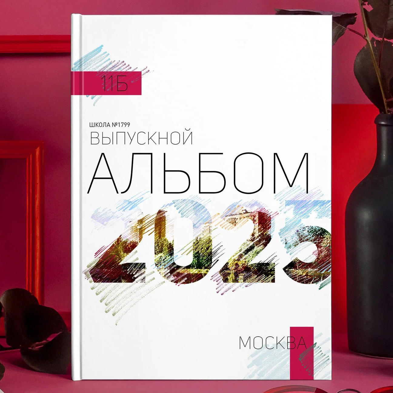 СШ_4. Выпускные альбомы в Москве