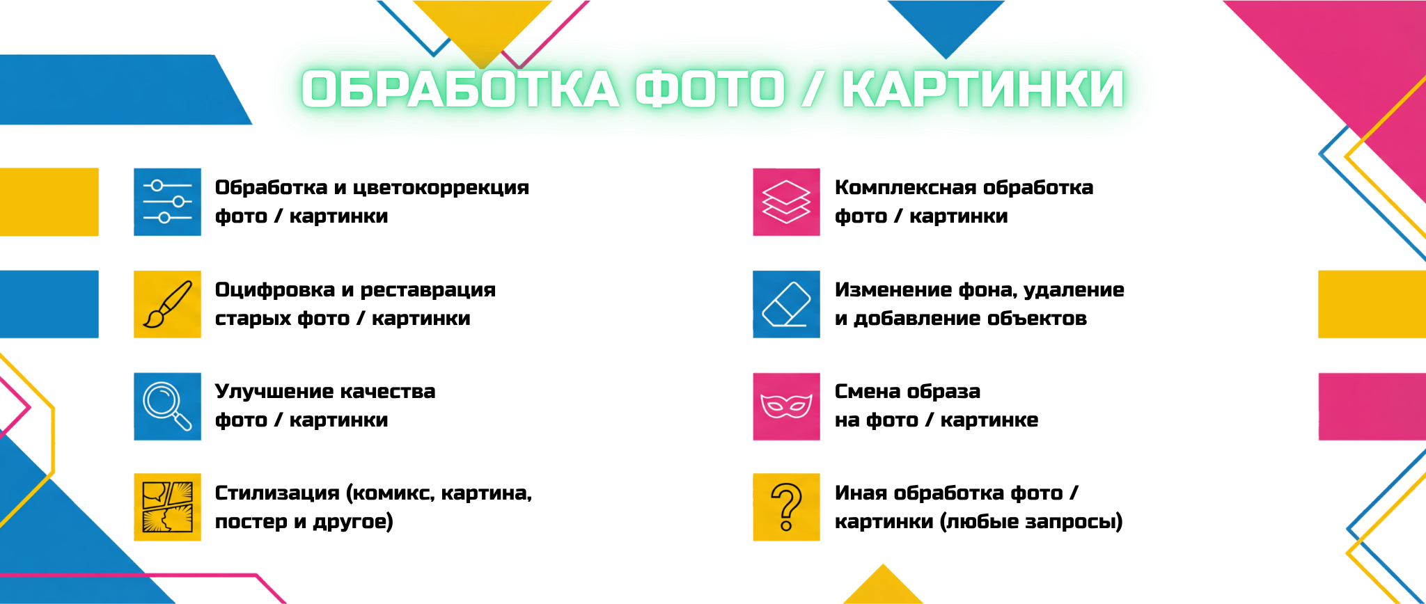 Услуги и цены — фото, видео, дизайн и печать | POP-UP, Екатеринбург. Фото + нейро — студия «POP-UP»