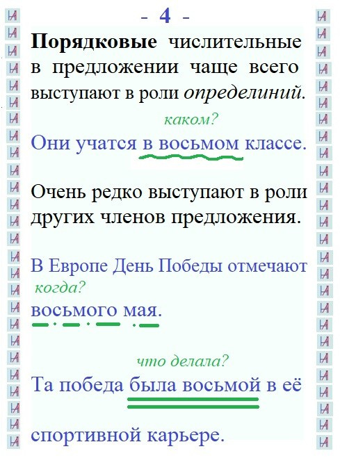 Количественные и порядковые числительные: различия (1). Matryoshka64