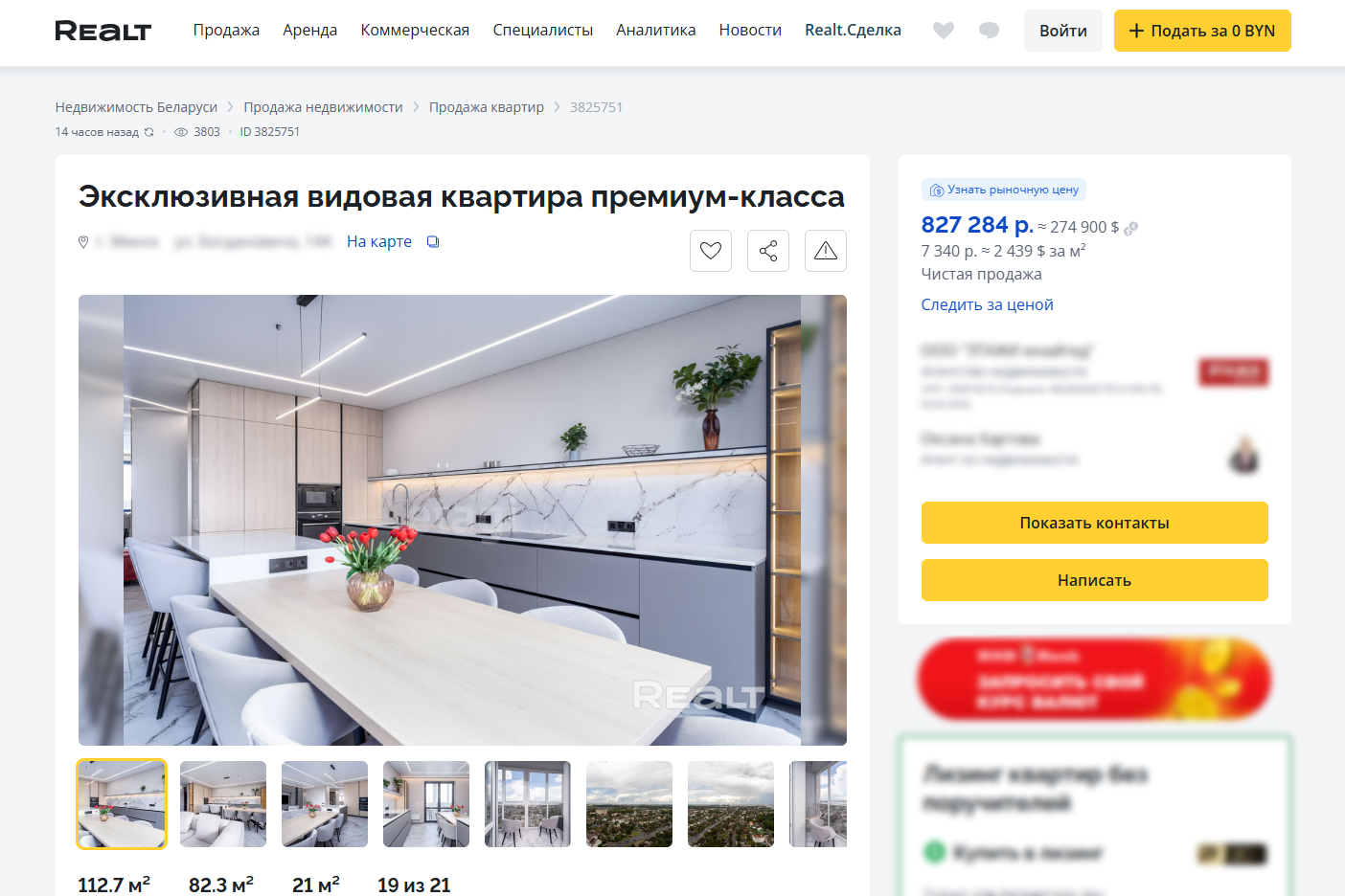 Общий вид объявления о продаже квартиры на сайте realt by